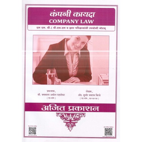 Ajit Prakashan's Company Law Notes (Marathi) For BSL & LLB by Adv. Sudhir Jairam Birje